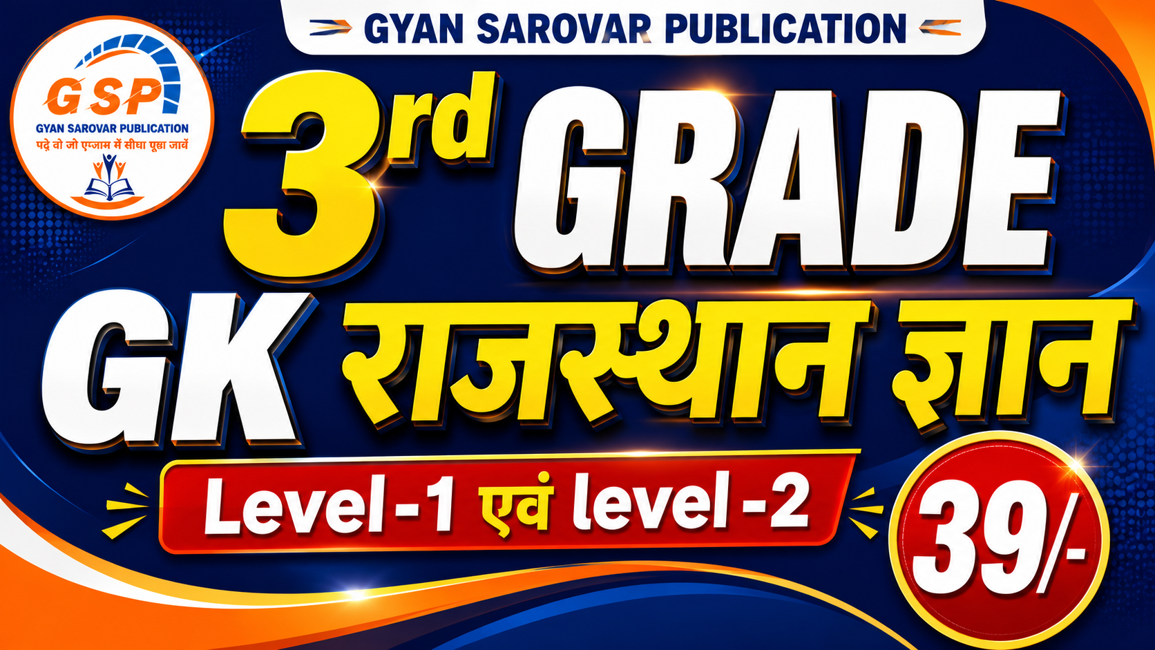 3rd Grade GK सामान्य ज्ञान