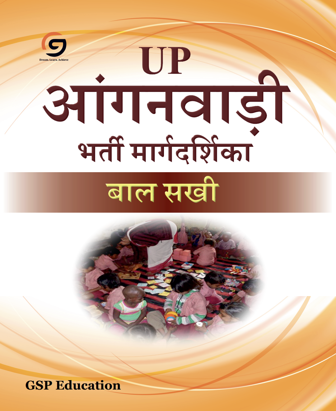 UP आंगनवाड़ी भर्ती मार्गदर्शिका (बाल सखी: संपूर्ण सफलता पैकेज) | Complete Preparation Guide & Practice Book for UP Anganwadi Karyakarti, Sahayika & Bal Sakhi Bharti