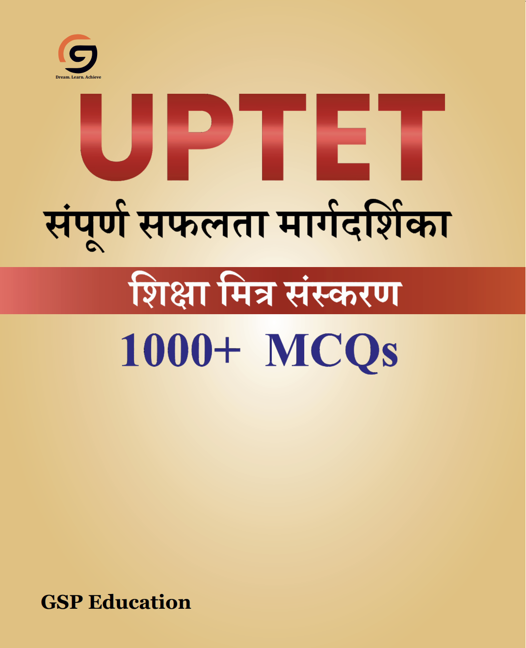 UPTET संपूर्ण सफलता मार्गदर्शिका (शिक्षा मित्र संस्करण: 1000+ MCQs) | Complete Study Guide & Practice Book for UPTET Paper 1 & 2, Shiksha Mitra Special