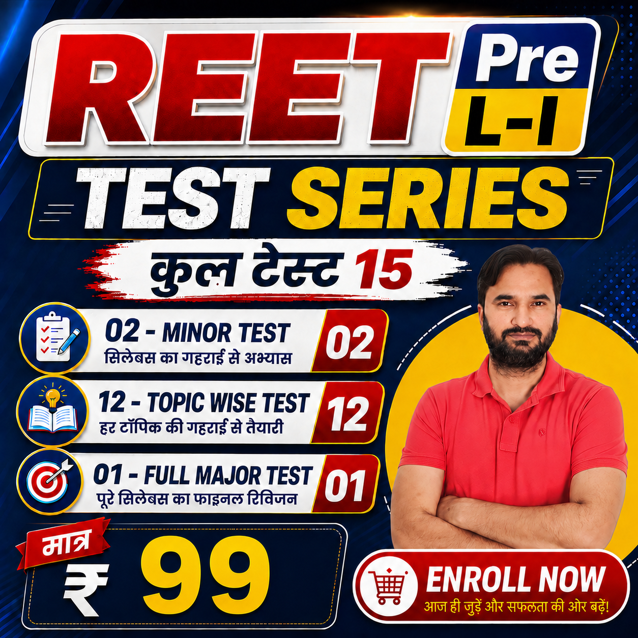 REET Pre L-I Test Series
