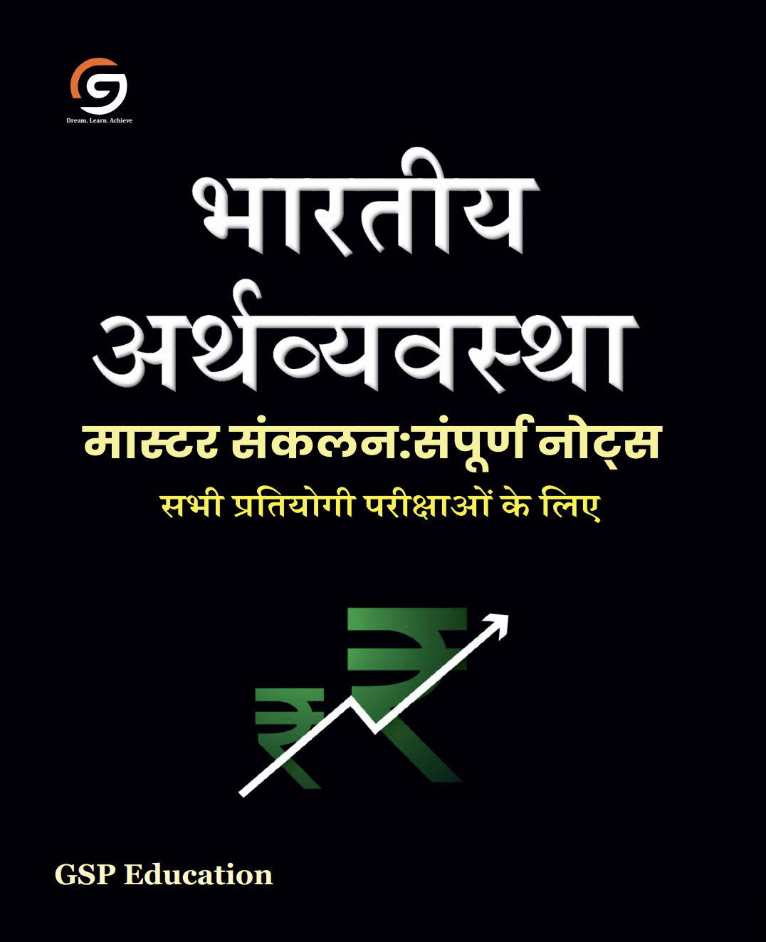 भारतीय अर्थव्यवस्था मास्टर संकलन: संपूर्ण नोट्स | Complete Indian Economy & Financial System Study Material for UPSC, State PSC, SSC, Banking & All Competitive Exams