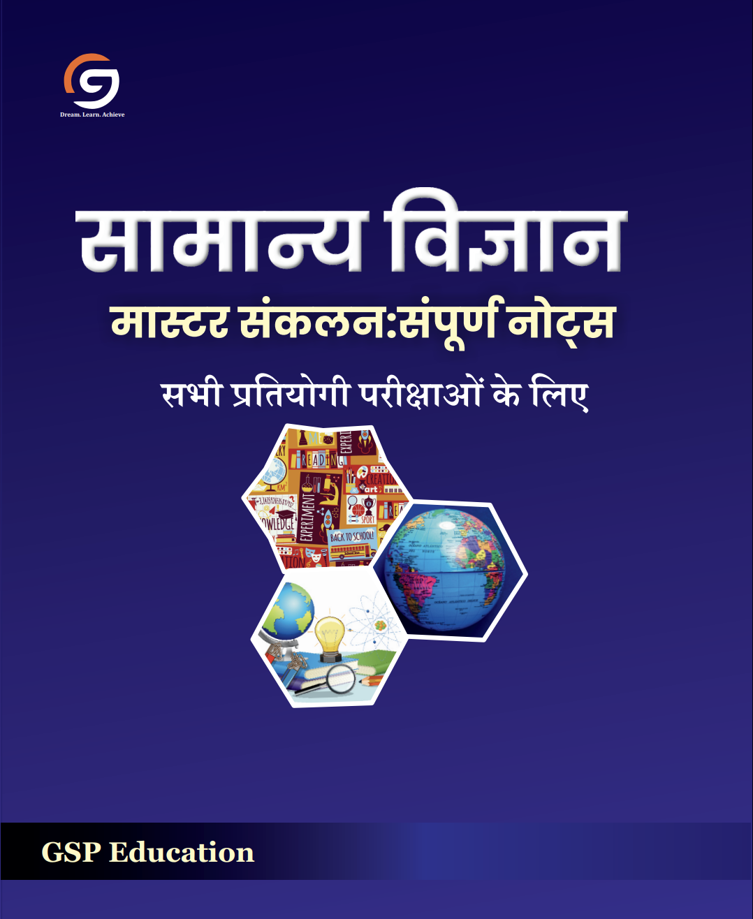 सामान्य विज्ञान मास्टर संकलन: संपूर्ण नोट्स | Complete General Science (Physics, Chemistry, Biology) NCERT-Based Study Material for UPSC, State PSC, SSC, Railway & All Competitive Exams