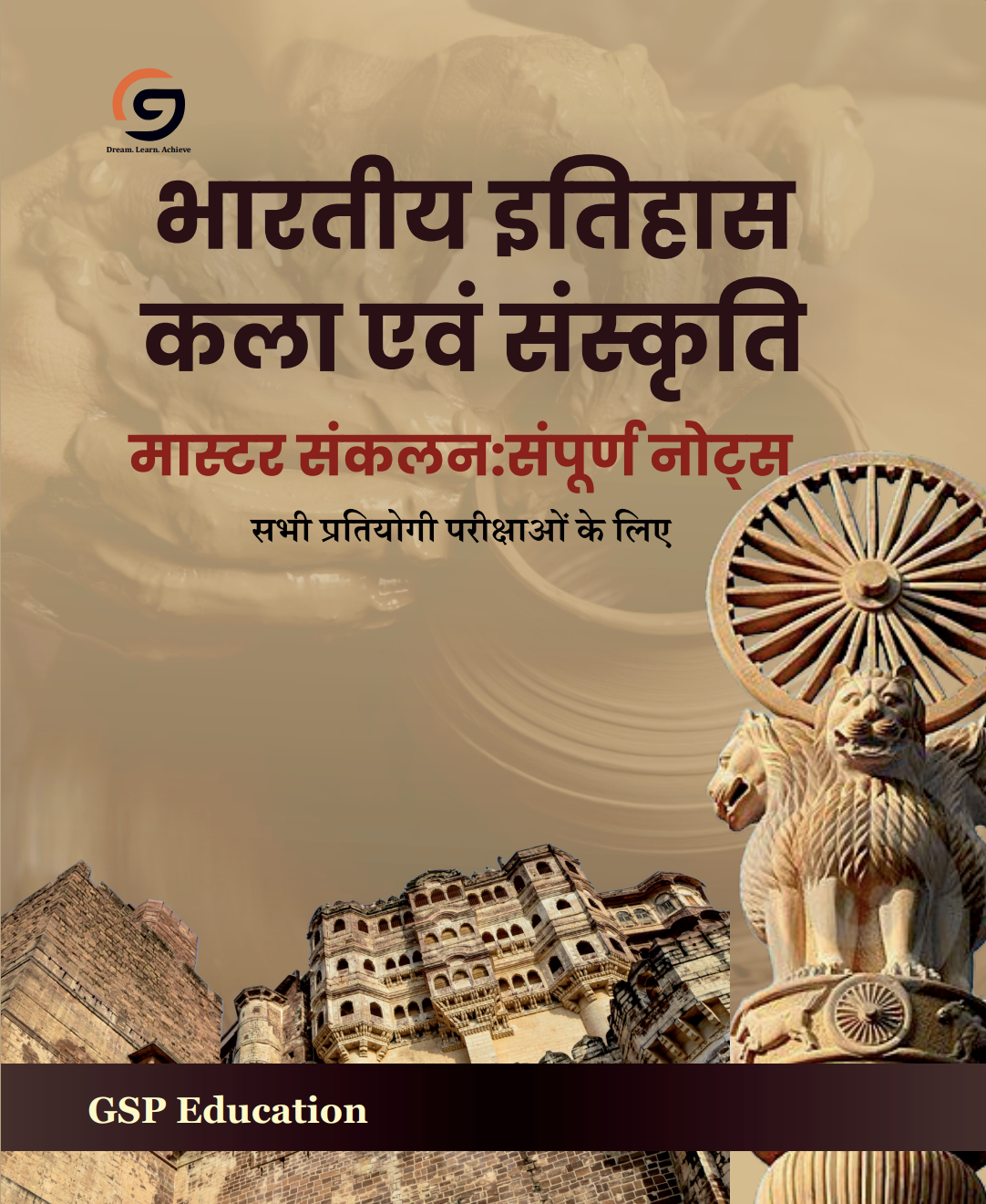 भारतीय इतिहास एवं संस्कृति मास्टर संकलन: संपूर्ण नोट्स | Complete Ancient, Medieval, Modern History & Art & Culture Study Material for UPSC, State PSC, SSC & Teaching Exams