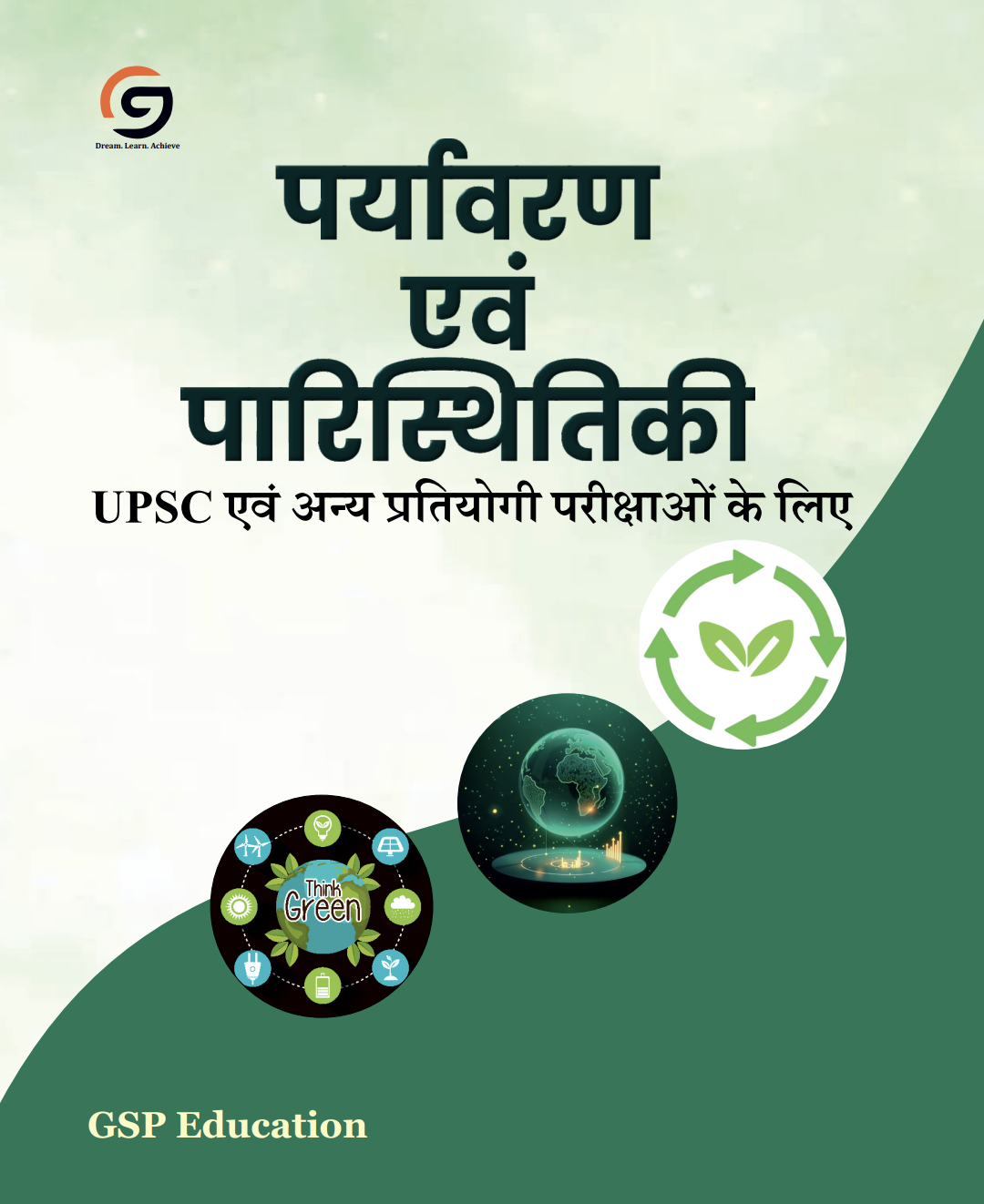 पर्यावरण एवं पारिस्थितिकी मास्टर संकलन: संपूर्ण नोट्स | Complete Environment & Ecology Study Material for UPSC, State PSC, SSC, Forest Services & All Competitive Exams