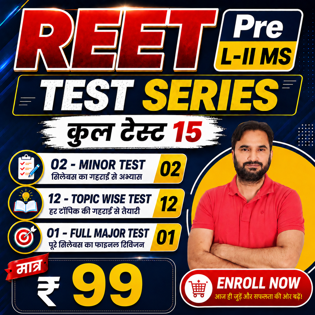 REET Pre L-II Sci & Maths Test Series