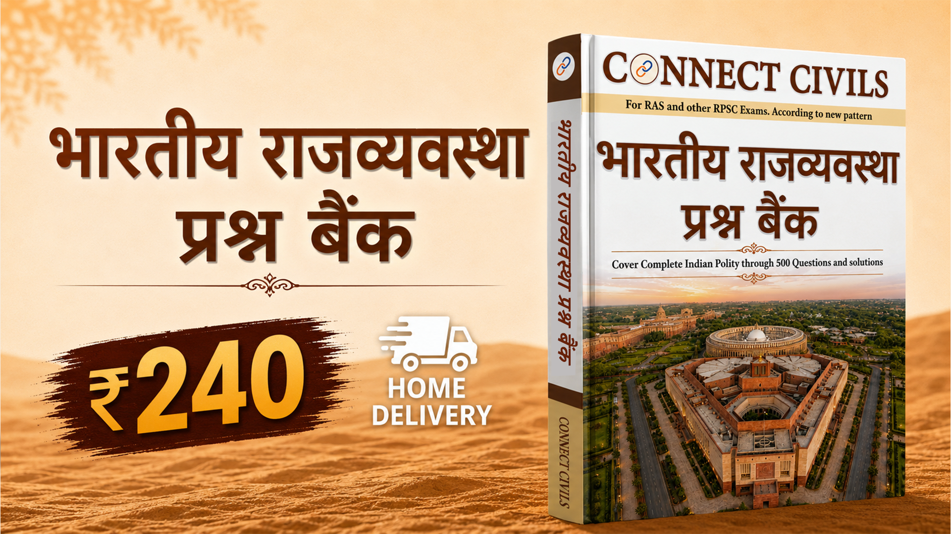 भारतीय राजव्यवस्था प्रश्न बैंक 2026 (हिंदी माध्यम) Home Delivery