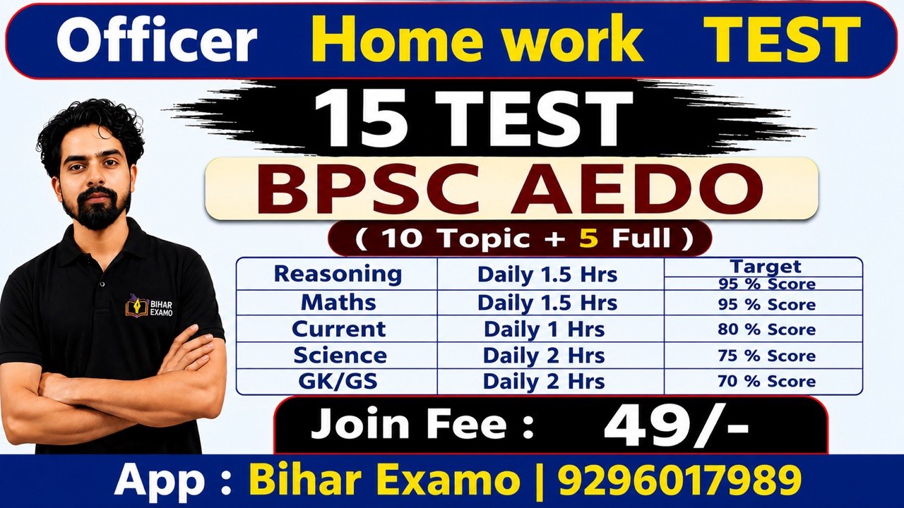 AEDO Home Work TEST SERIES