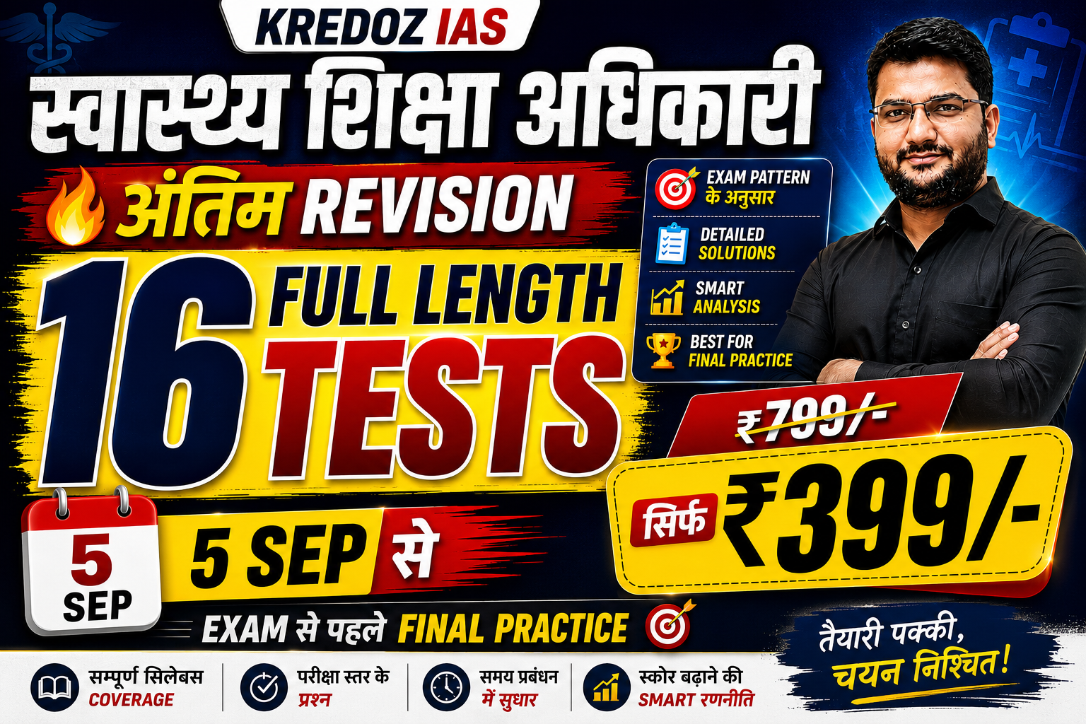 स्वास्थ्य शिक्षा अधिकारी FINAL REVISION ? | 16 FULL LENGTH TESTS | 5 SEP से | सिर्फ ₹399/-