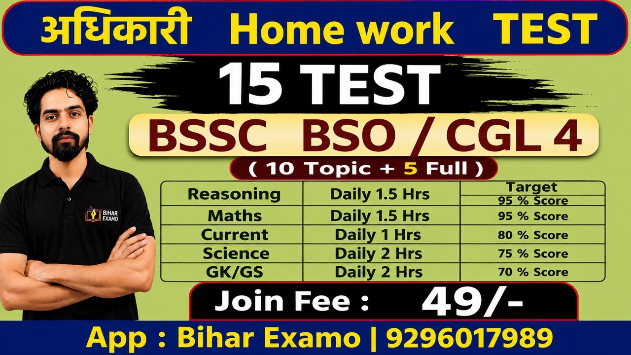 BSSC Home Work TEST SERIES