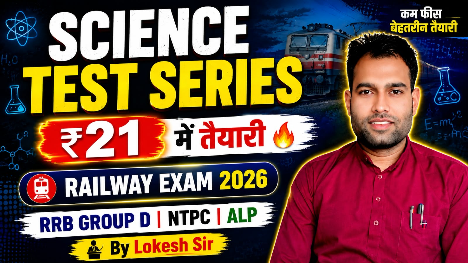 Railway Exam 2026 | Science के महत्वपूर्ण सवालों की टेस्ट सीरीज | RRB Group D | NTPC | ALP