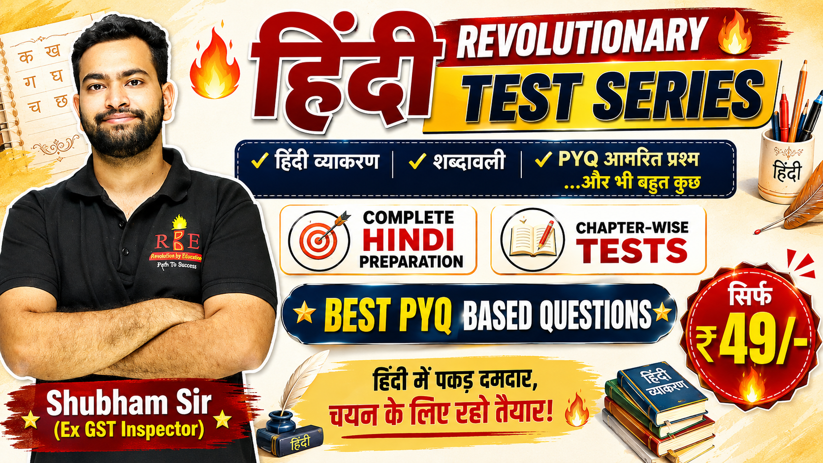 Hindi Topic Wise Mock Test Series 2026