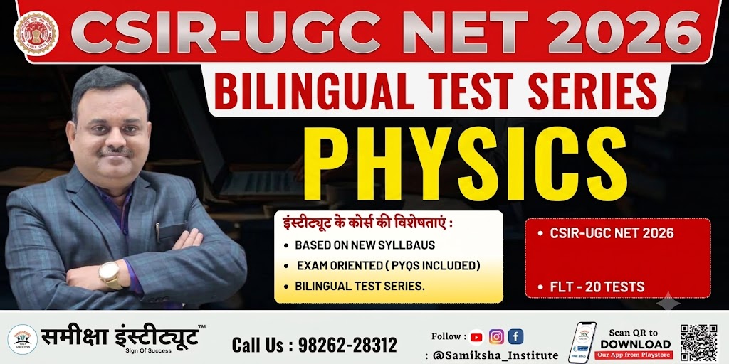 CSIR-UGC NET PHYSICS TEST SERIES 2026
