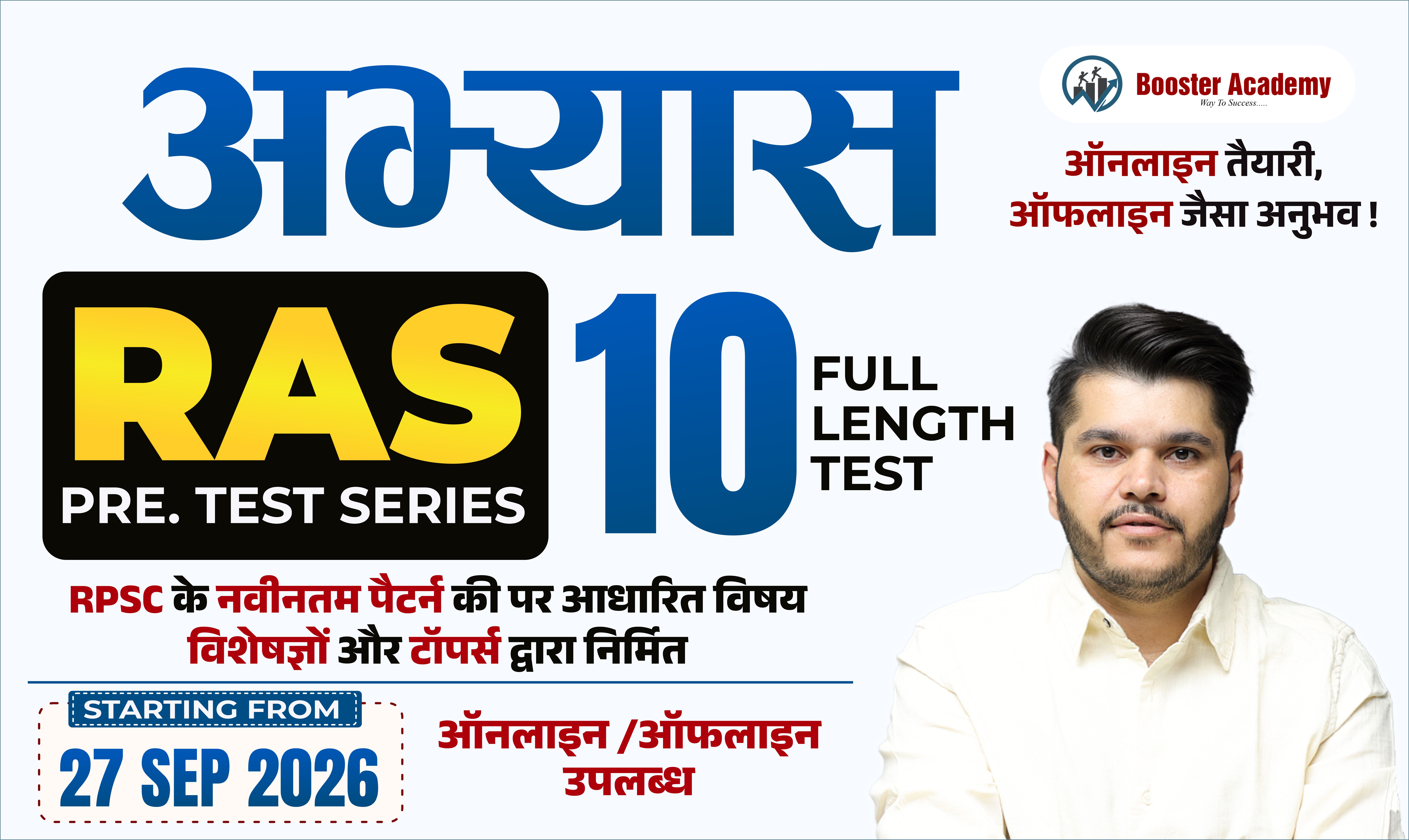RAS PRE अभ्यास TEST SERIES 2026