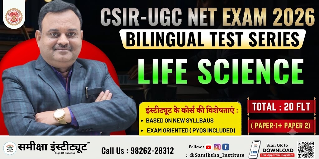CSIR-UGC LIFE SCIENCE TEST SERIES
