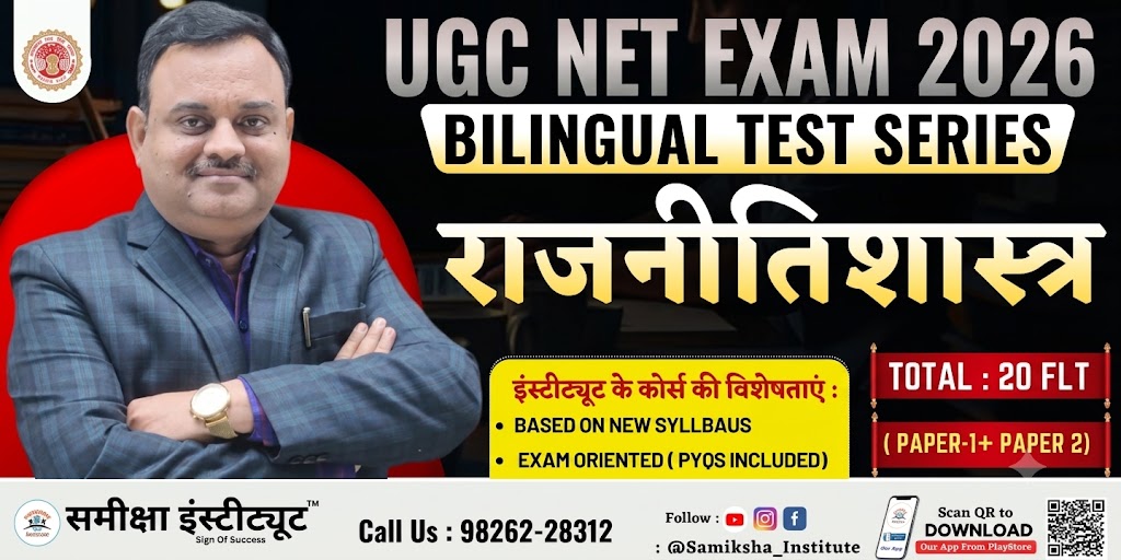 UGC NET POLITICAL SCIENCE TEST SERIES 2026