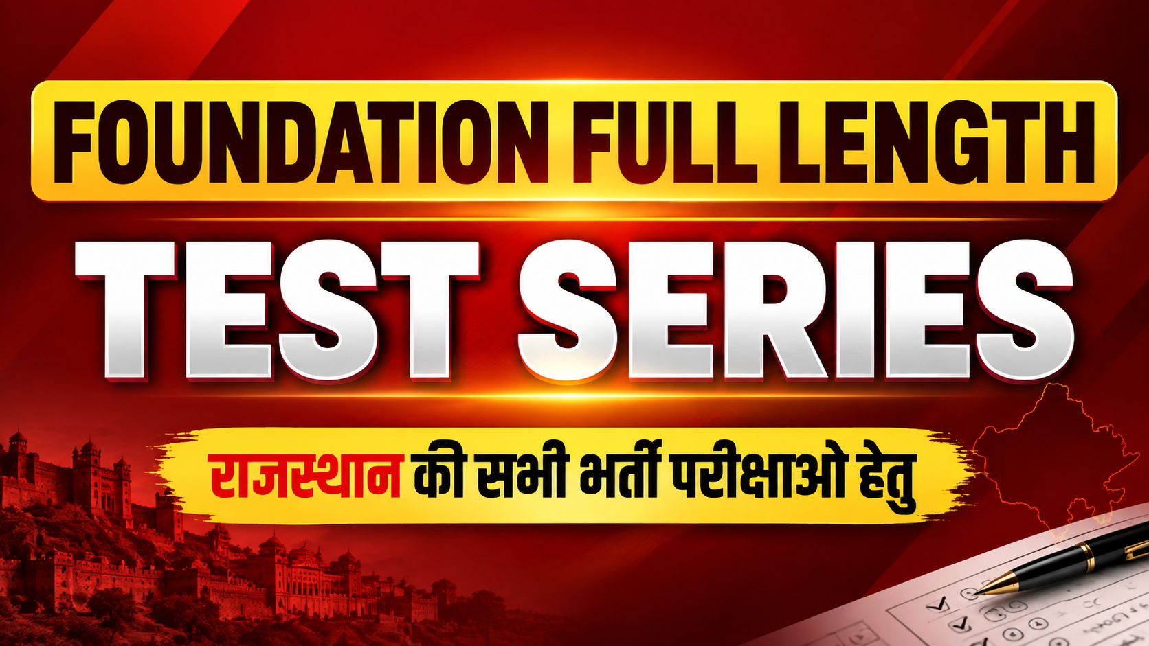 सभी परीक्षाओं के लिए फ़ाउंडेशन टेस्ट सीरीज़ /Foundation Test Series For All Exam