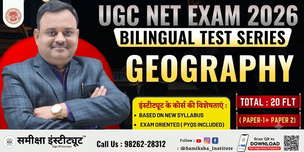 UGC NET GEOGRAPHY TEST SERIES 2026