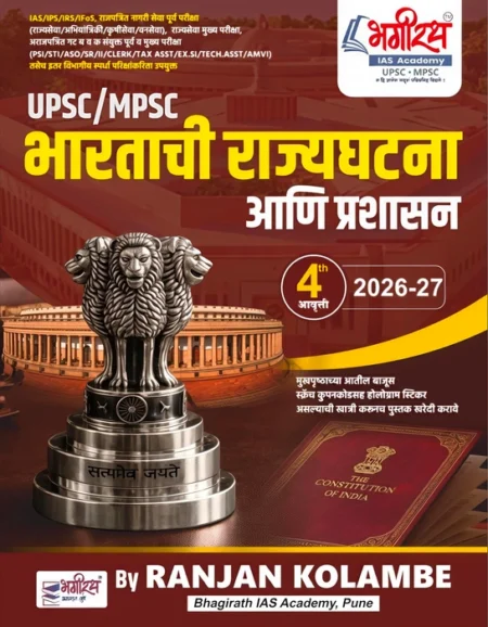 भारताची राज्यघटना ,  रंजन कोळंबे 