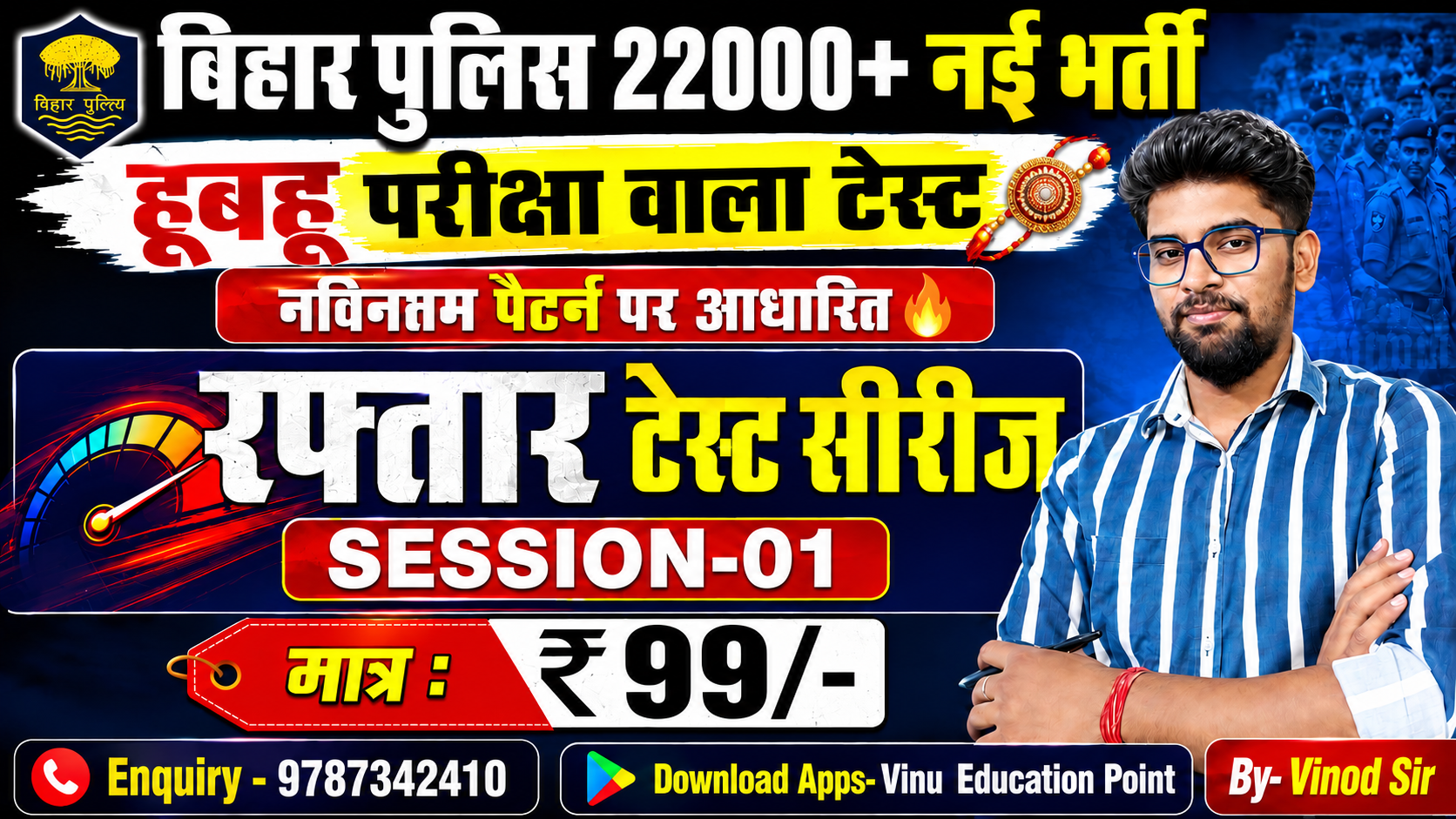 रफ्तार टेस्ट सीरीज- 2026 (SESSION-01)