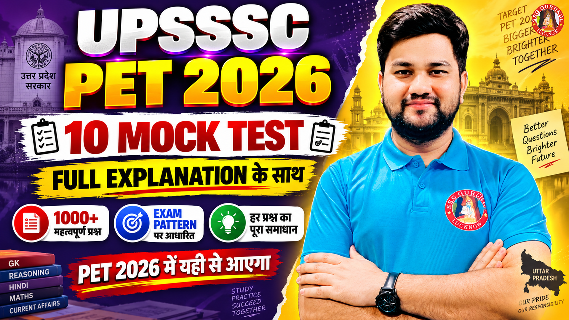 UPSSSC PET 2026