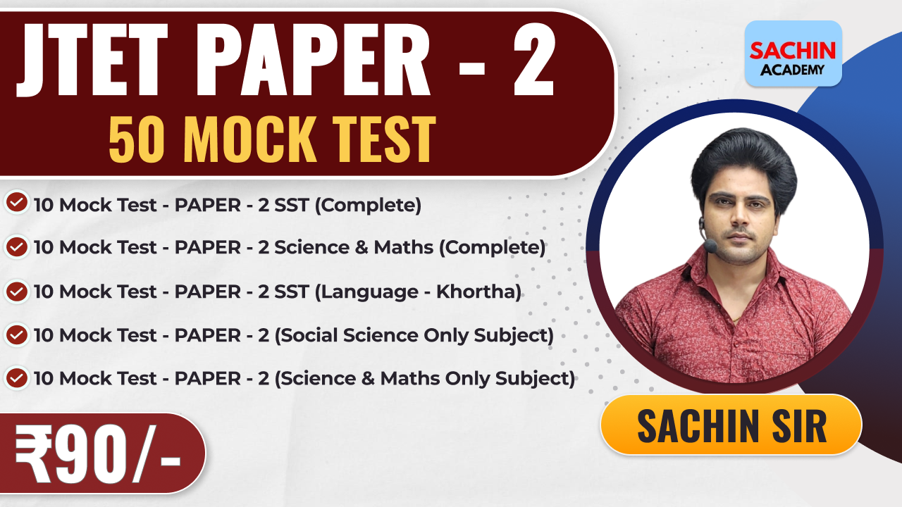 JHARKHAND TET PAPER - 2 MOCK TEST