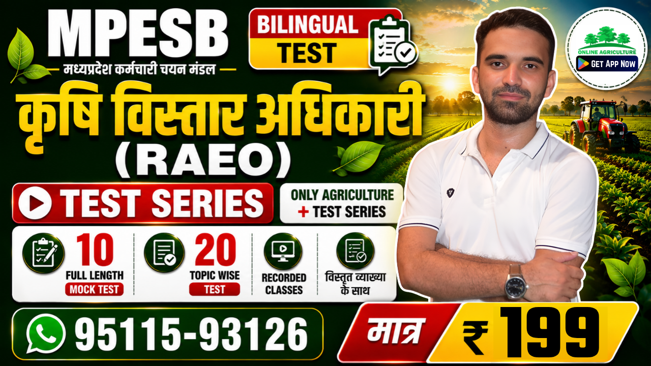 MPESB कृषि विस्‍तार अधिकारी Test Series
