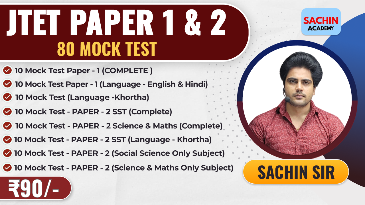 JHARKHAND TET PAPER - 1 & 2 MOCK TEST