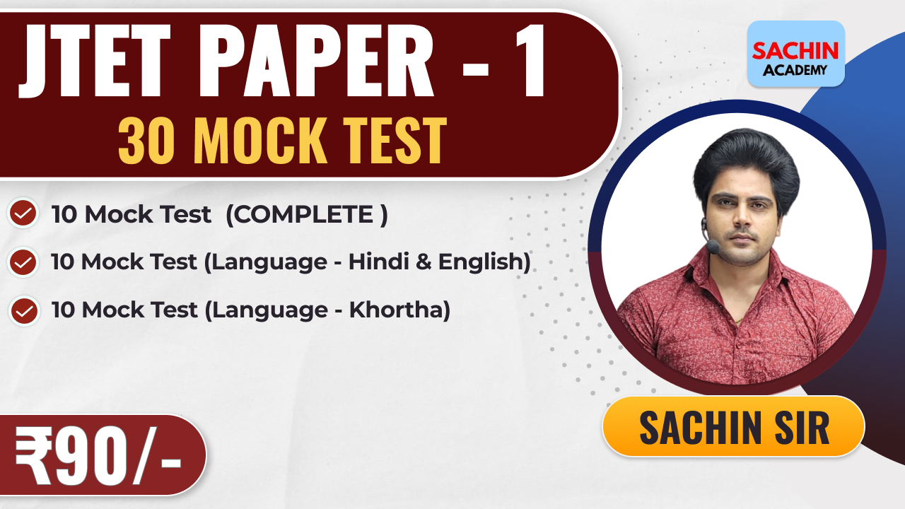 JHARKHAND TET PAPER - 1 MOCK TEST