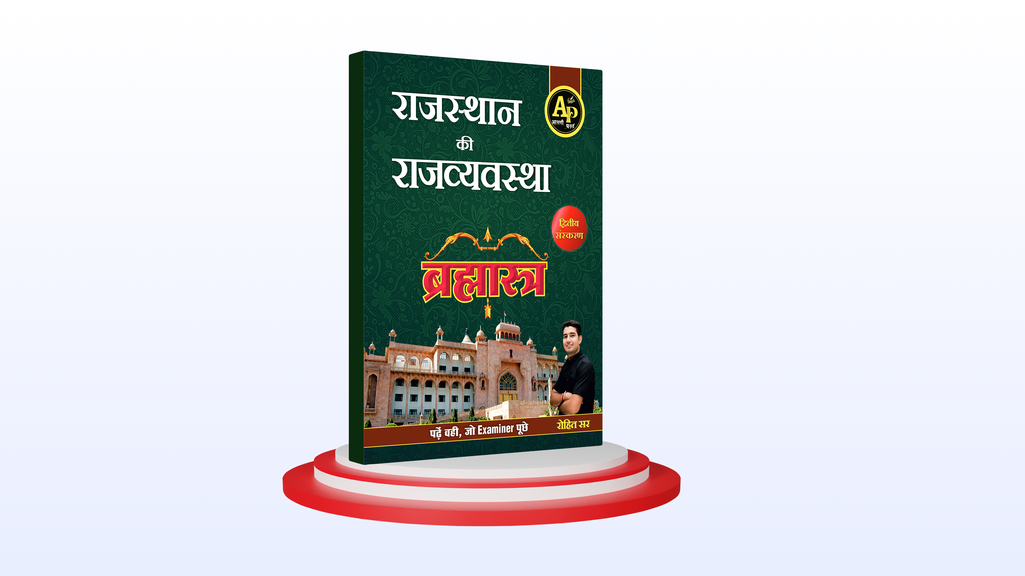 Rajasthan Polity Brahmastra