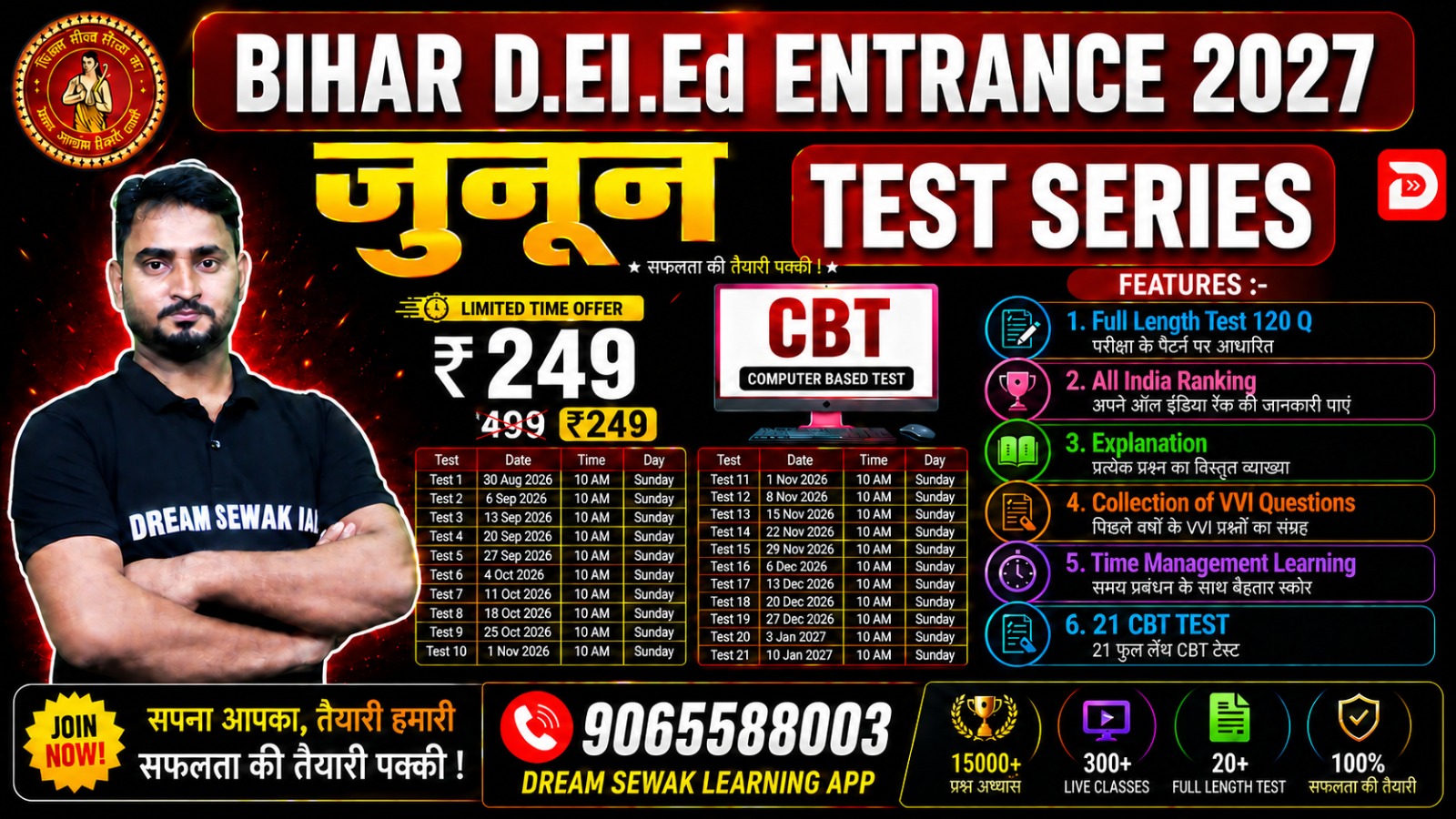 जुनून Test Series | BIHAR DELED Test Series 2027