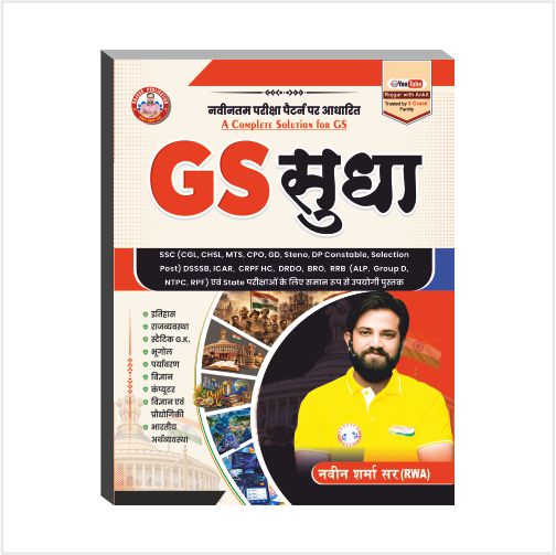GS Sudha (Complete G.S. Solution for all Competitive Exams) Book by Ankit Bhati Sir & Naveen Sir RWA
