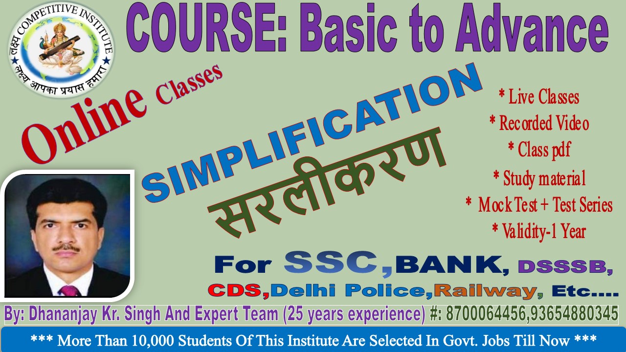 SIMPLIFICATION(सरलीकरण)