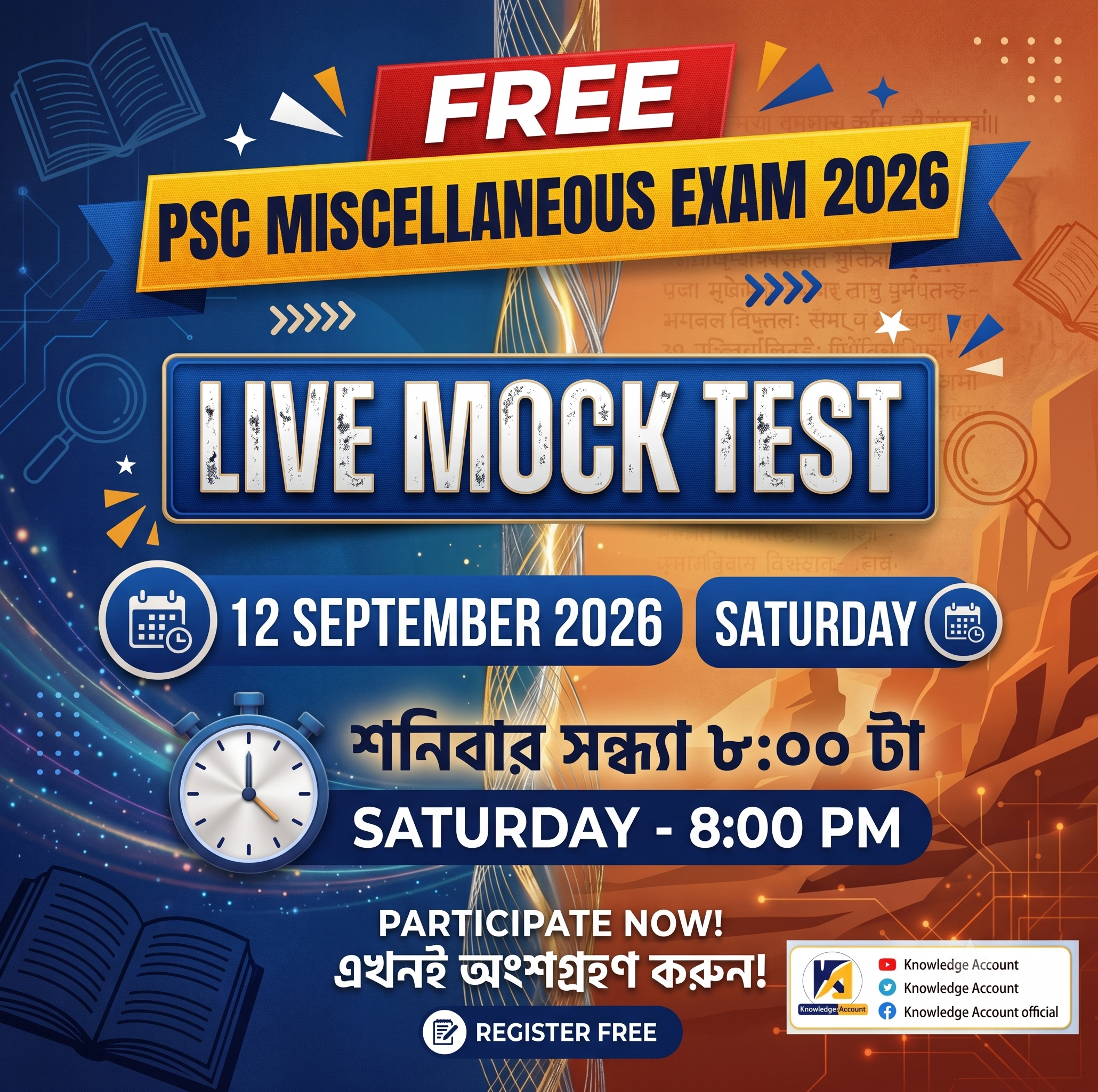 PSC Mis Exam 2026 [12 sep]   Free Test