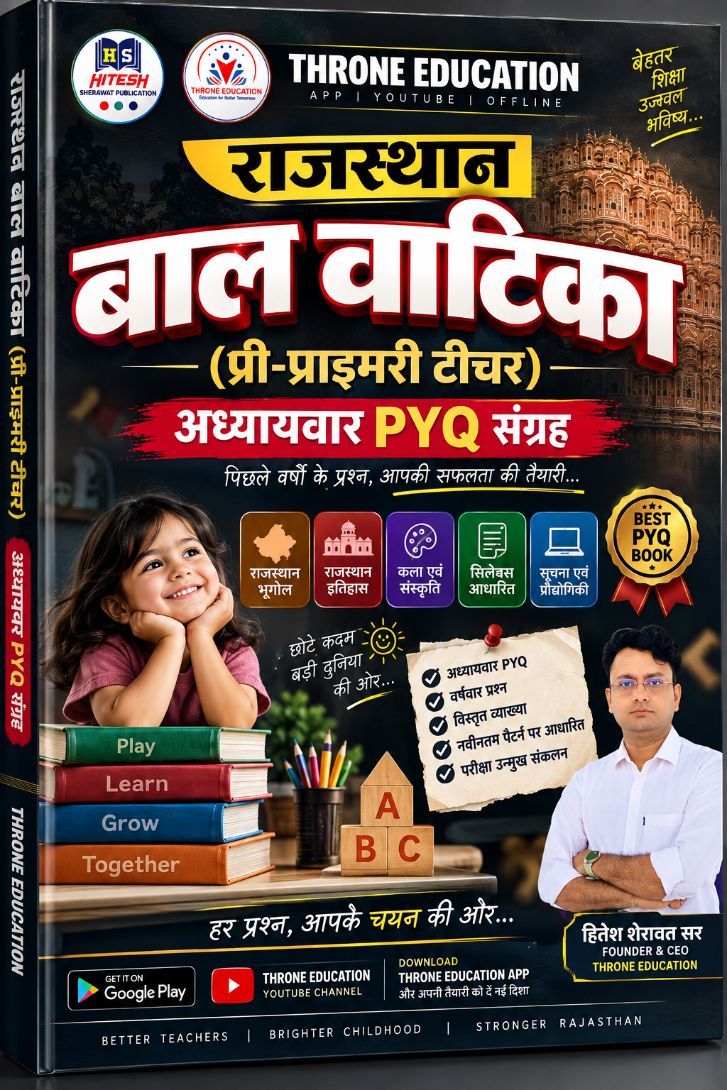 राजस्थान बाल वाटिका (प्री-प्राइमरी टीचर) Book– अध्यायवार PYQ संग्रह