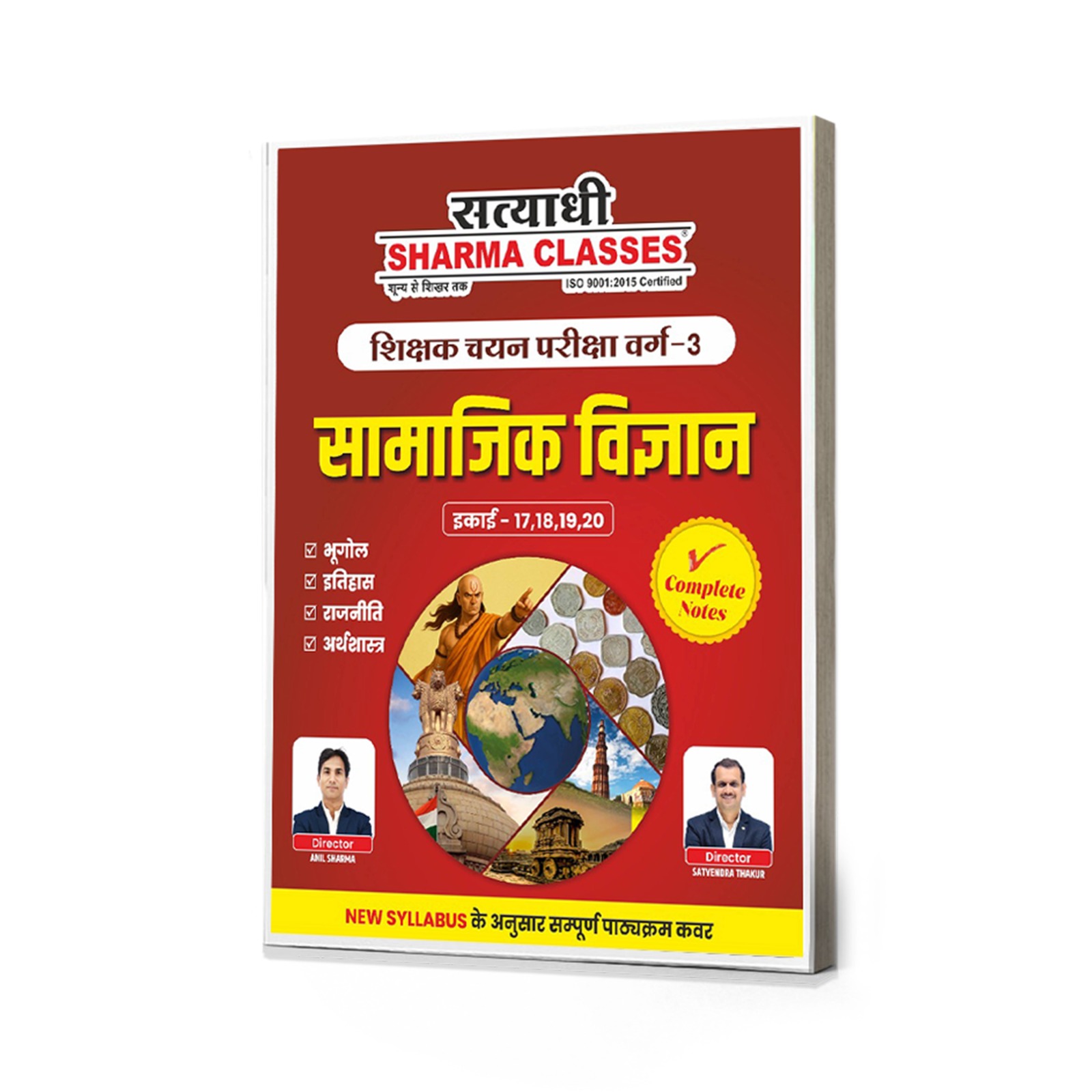 Social Science- Shikshak Chayan Pareeksha Varg - 3*
