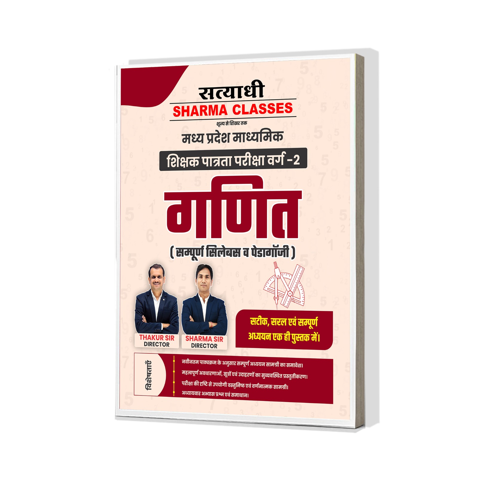 Mathematics MPTET Grade-2 (शिक्षक पात्रता परीक्षा वर्ग-2)