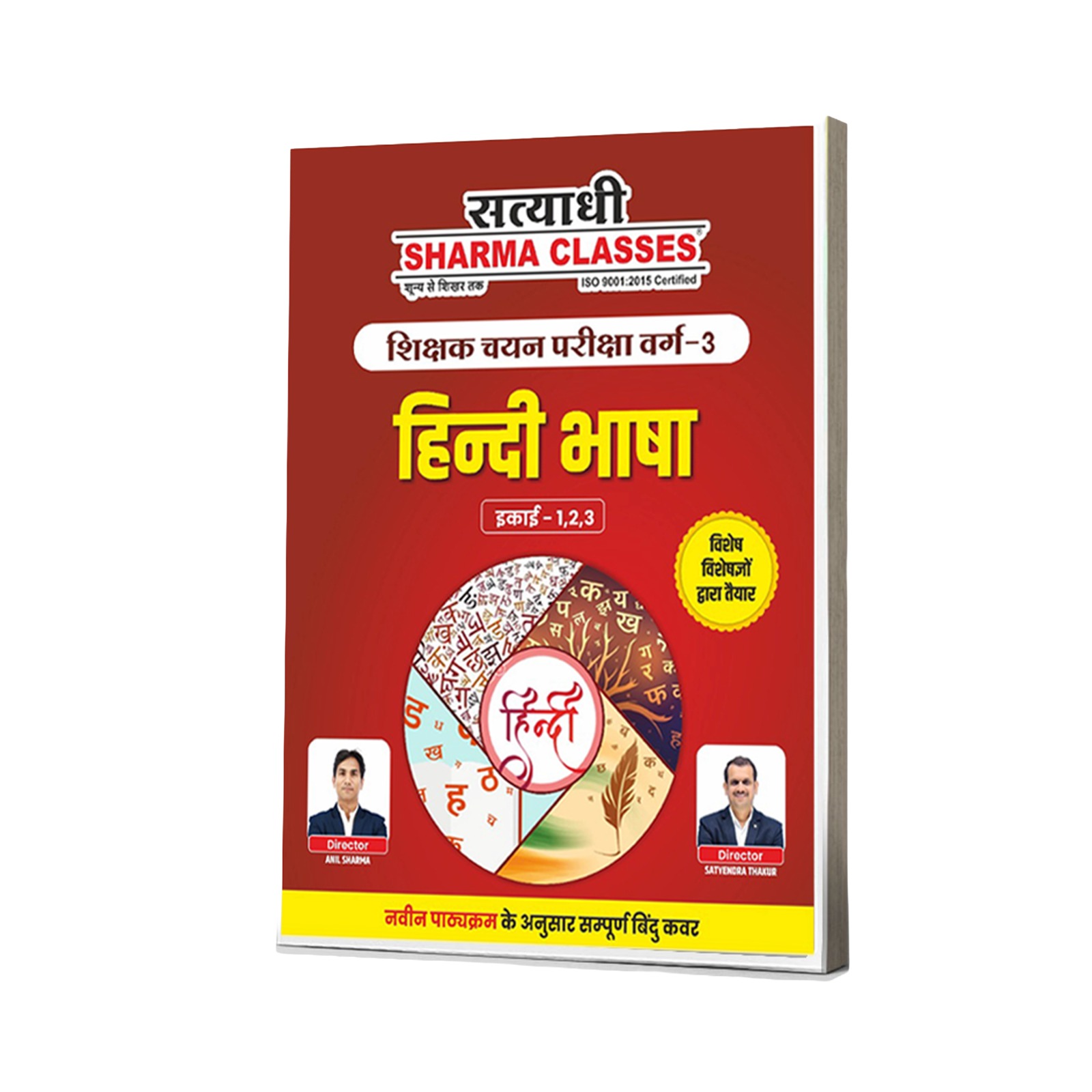 Hindi-Shikshak Chayan Pareeksha Varg - 3*