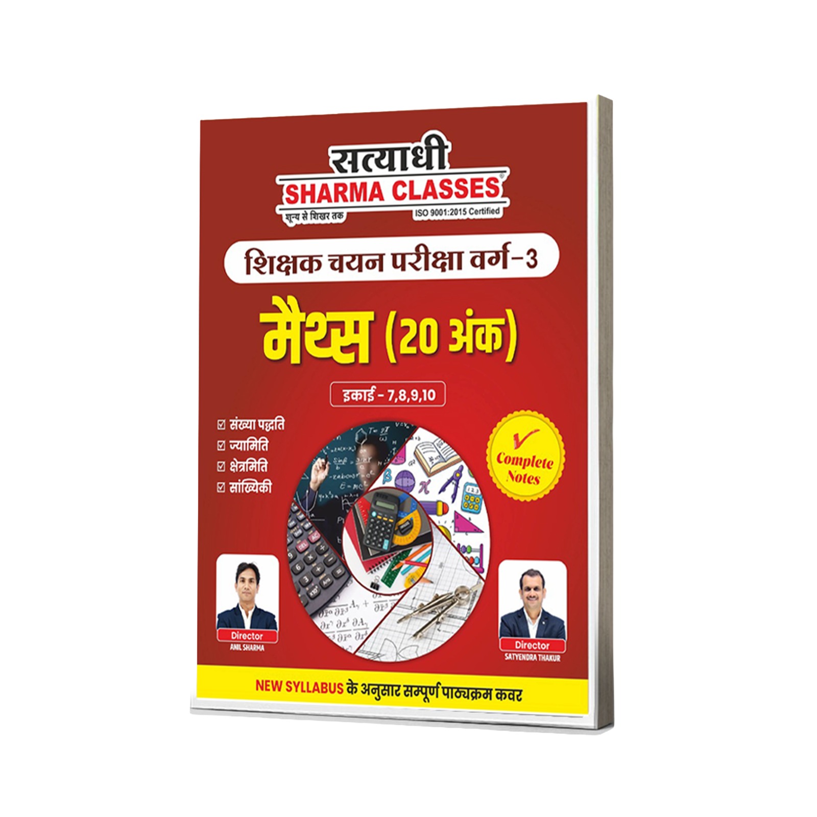 Mathematics-Shikshak Chayan Pareeksha Varg - 3*