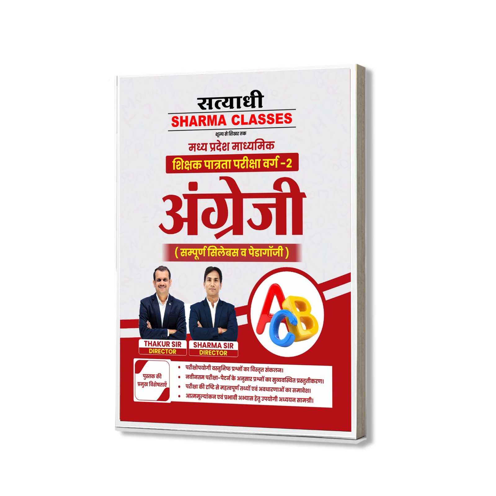 English MPTET Grade-2 (शिक्षक पात्रता परीक्षा वर्ग-2)