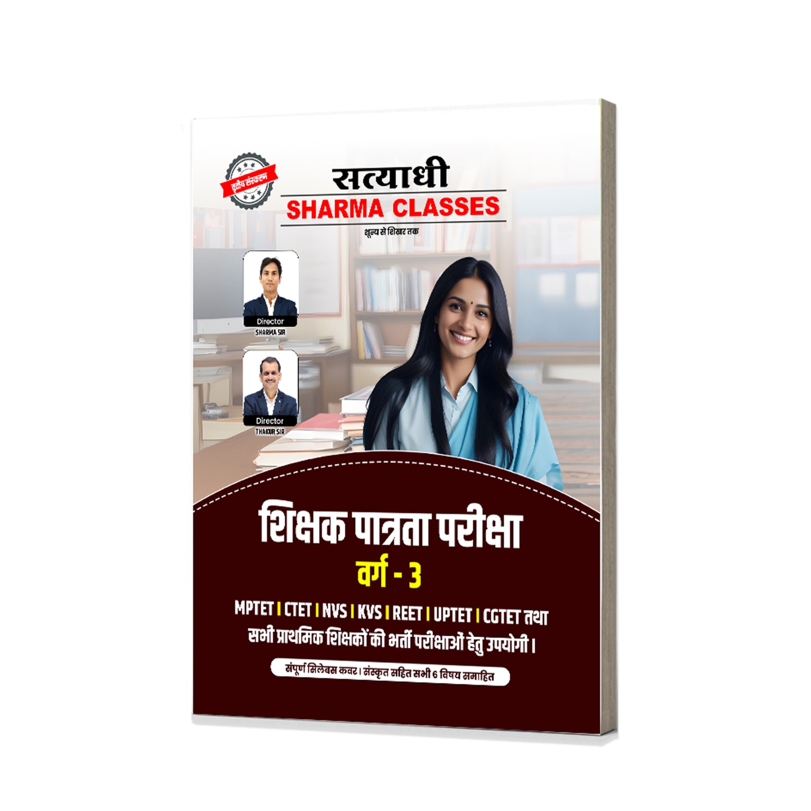 Shikshak Patrata Pariksha Varg-3 (MPTET Grade-3)