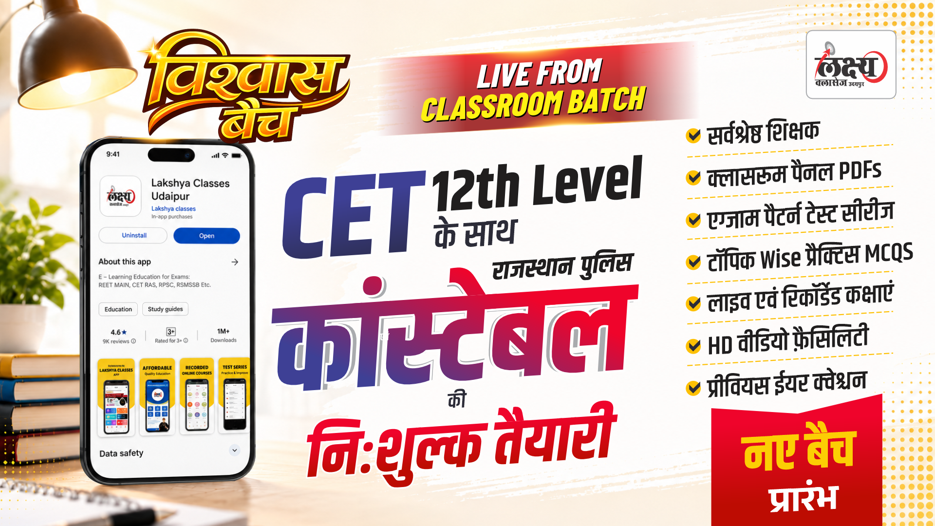 CET 12th Level With Raj. Police Constable Course