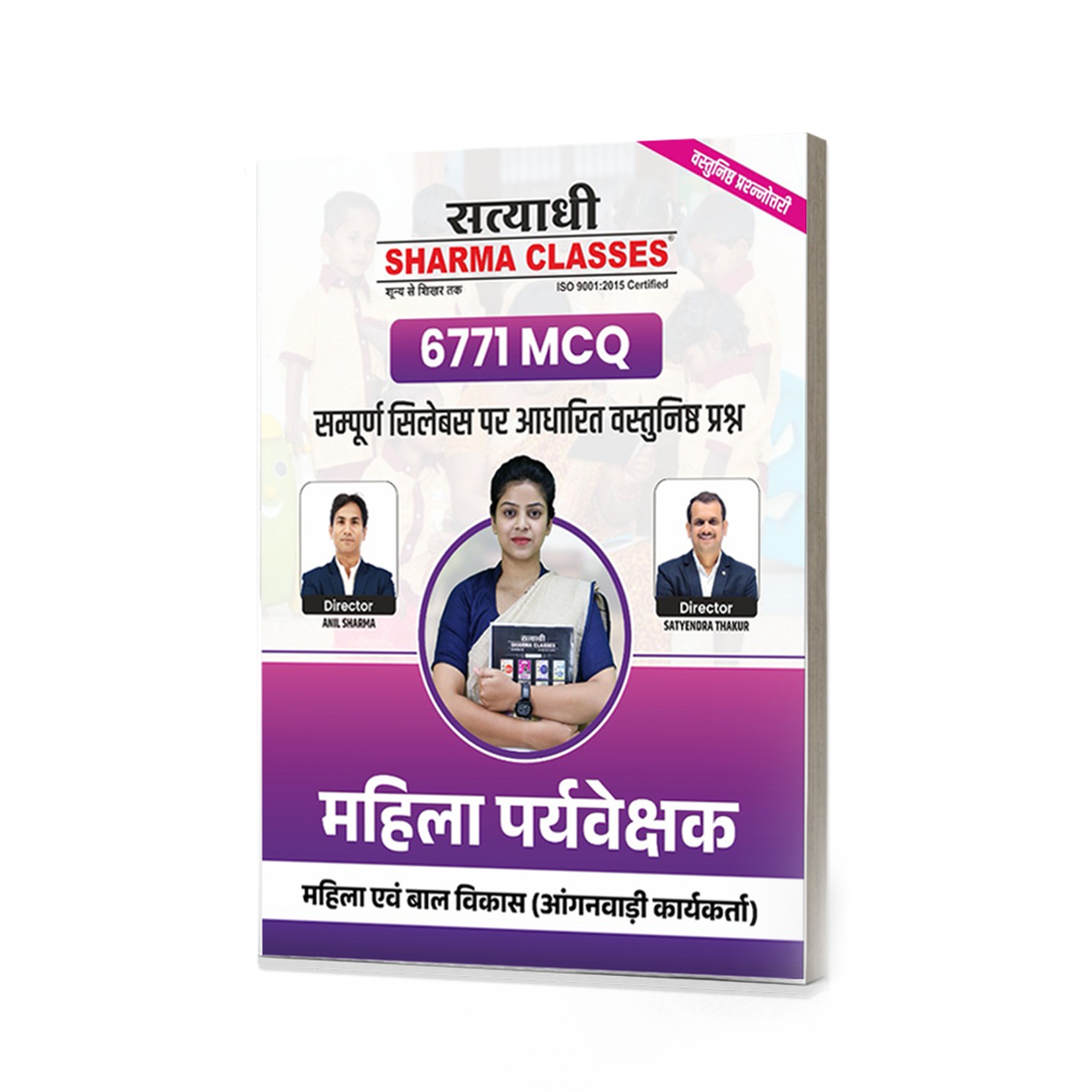 Mahila Supervisor Practice MCQs Book*