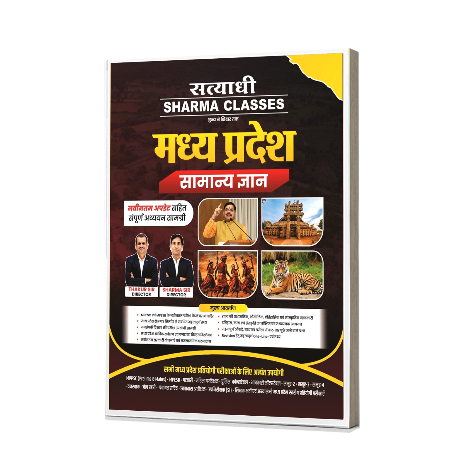 MPGK (For All MP & ESB Exams)