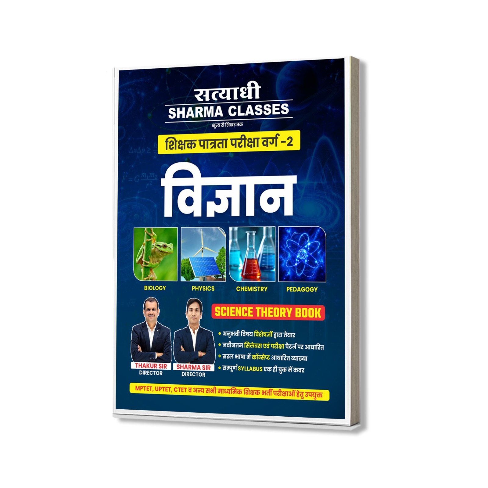 Science MPTET Grade-2 (शिक्षक पात्रता परीक्षा वर्ग-2)