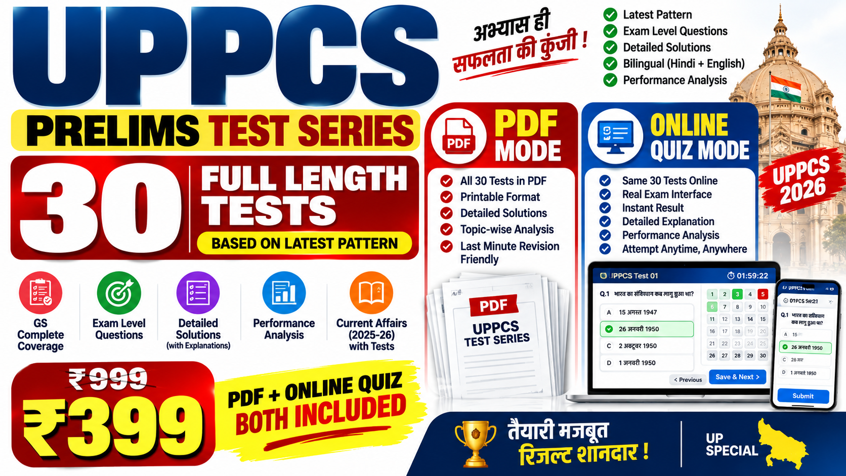 UPPCS Prelims 30 Test Series 2026 | PDF + Online Quiz | Current Affairs + Detailed Solutions | ₹399