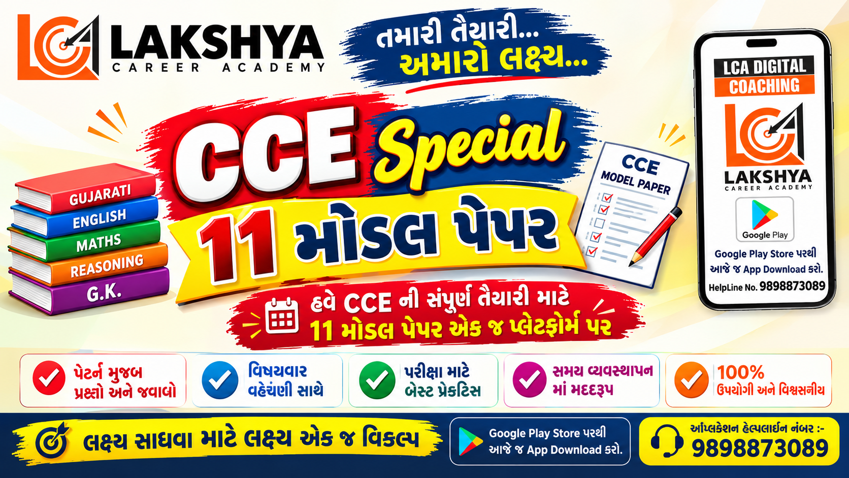 CCE Special 11 મોડલ પેપર