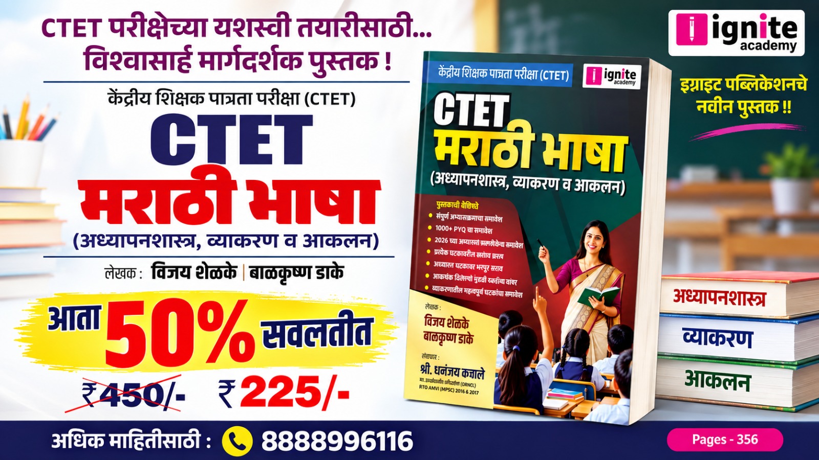 CTET मराठी भाषा (अध्यापनशास्त्र. व्याकरण व आकलन) 