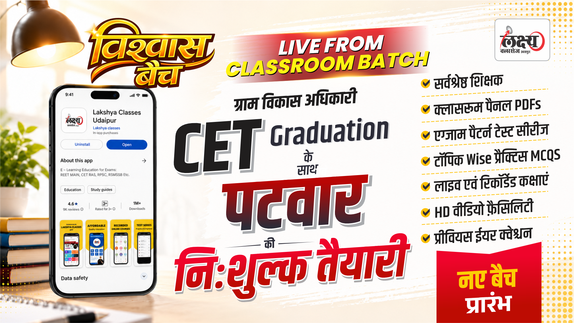 CET Gra Level With Patwar Course
