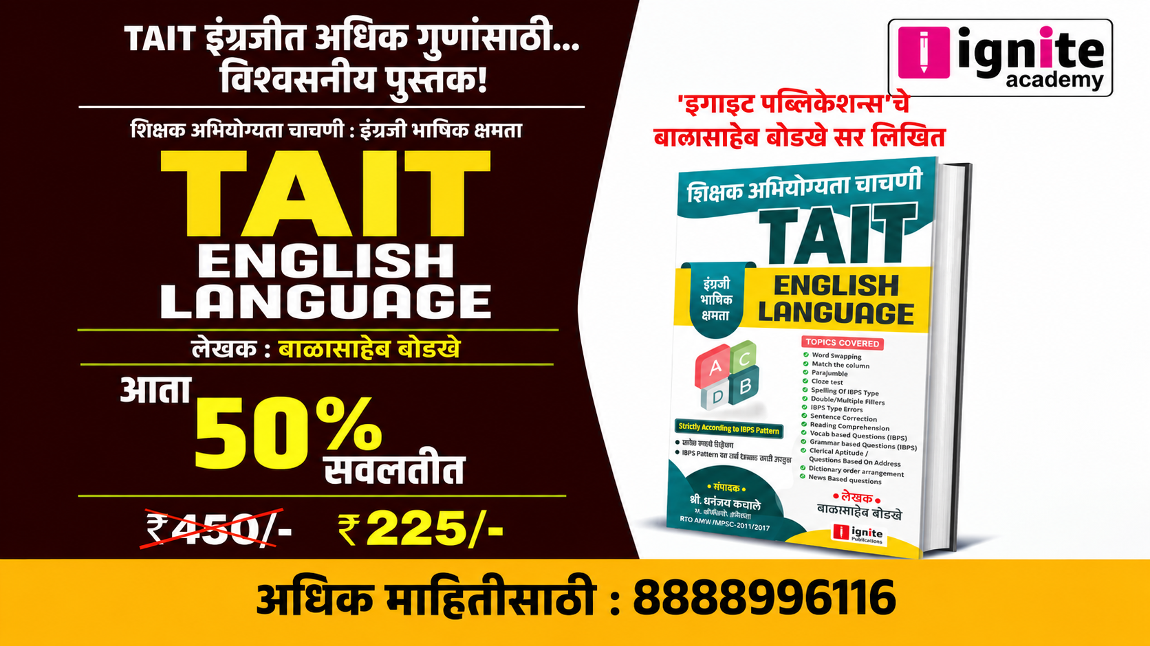 TAIT शिक्षक अभियोग्यता चाचणी | इंग्रजी भाषिक क्षमता | ENGLISH LANGUAGE