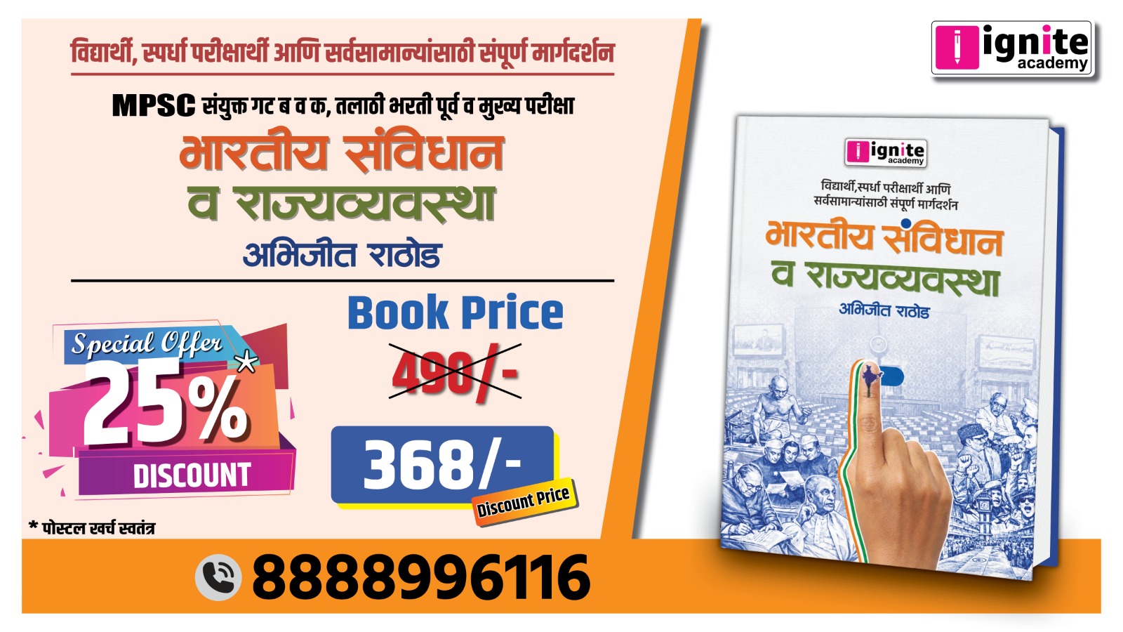 भारतीय संविधान व राज्यव्यवस्था 